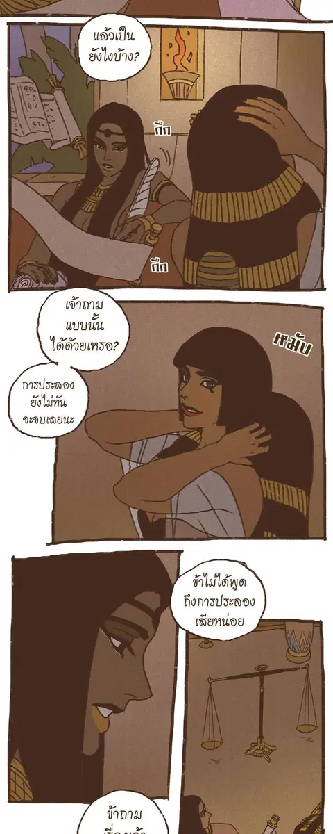 ENNEAD ตอนที่ 50 — page 6 of 35