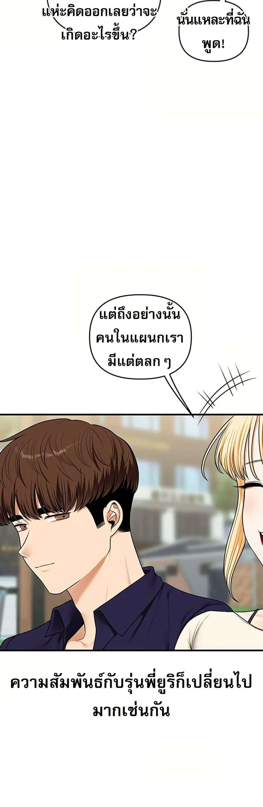 Relationship Reversal ตอนที่ 119 — page 46 of 50