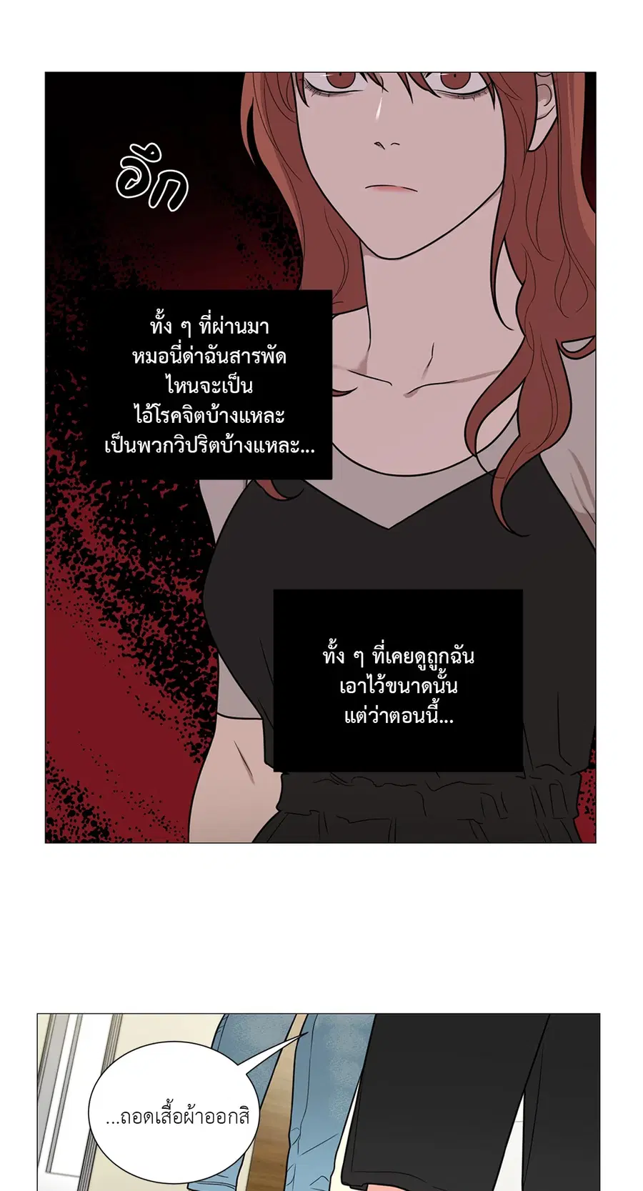 Sadistic Beauty ตอนที่ 100 — page 17 of 39