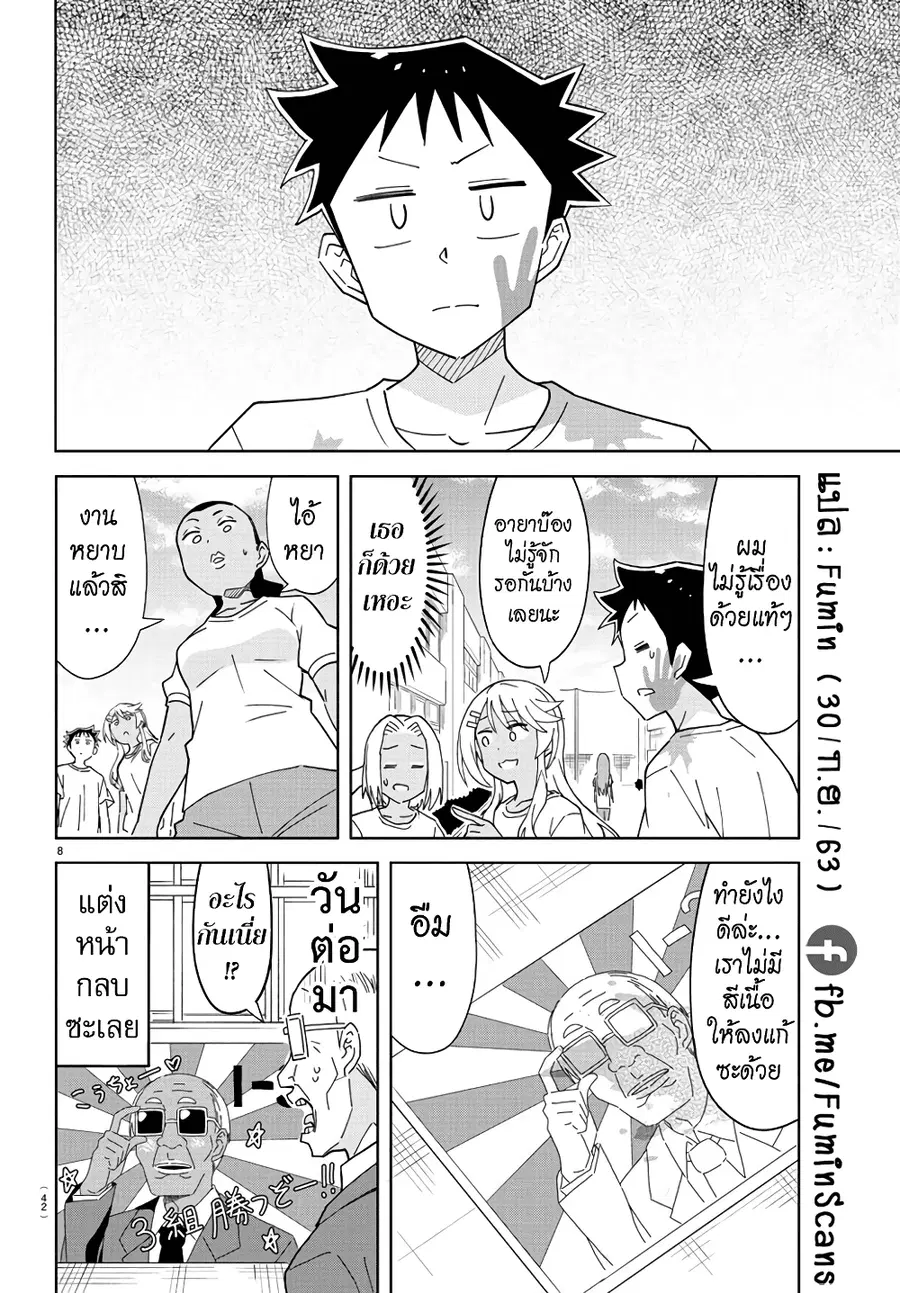 Atsumare! Fushigi Kenkyubu ตอนที่ 194 — page 8 of 8