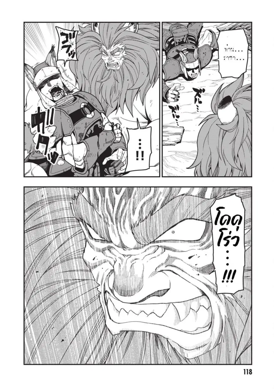 Konjiki no Moji Tsukai – Yuusha Yonin ni Makikomareta Unique Cheat ตอนที่ 99 — page 24 of 30