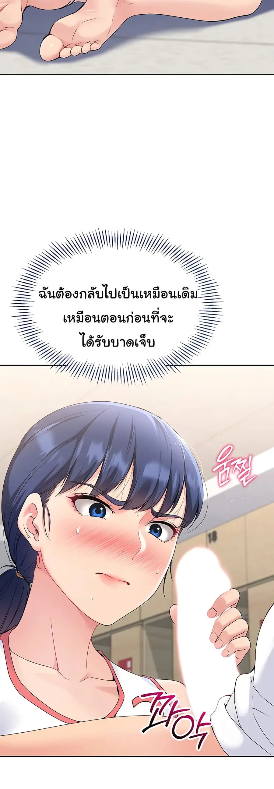 Set Up ตอนที่ 3 — page 29 of 80