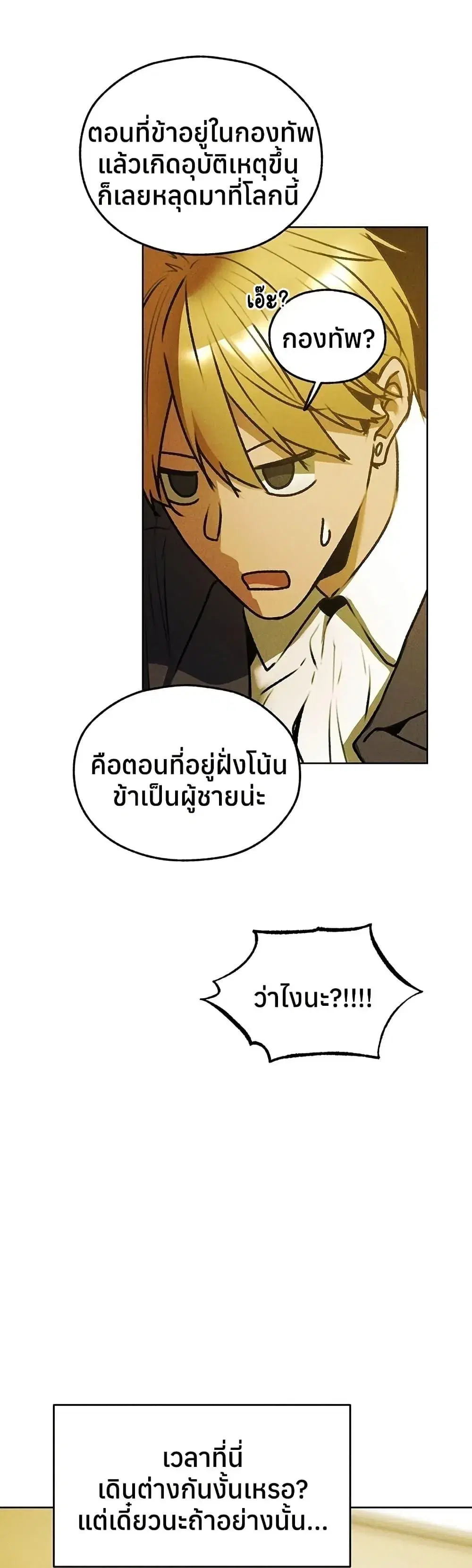 Milf Hunting in Another World ตอนที่ 121 — page 13 of 40