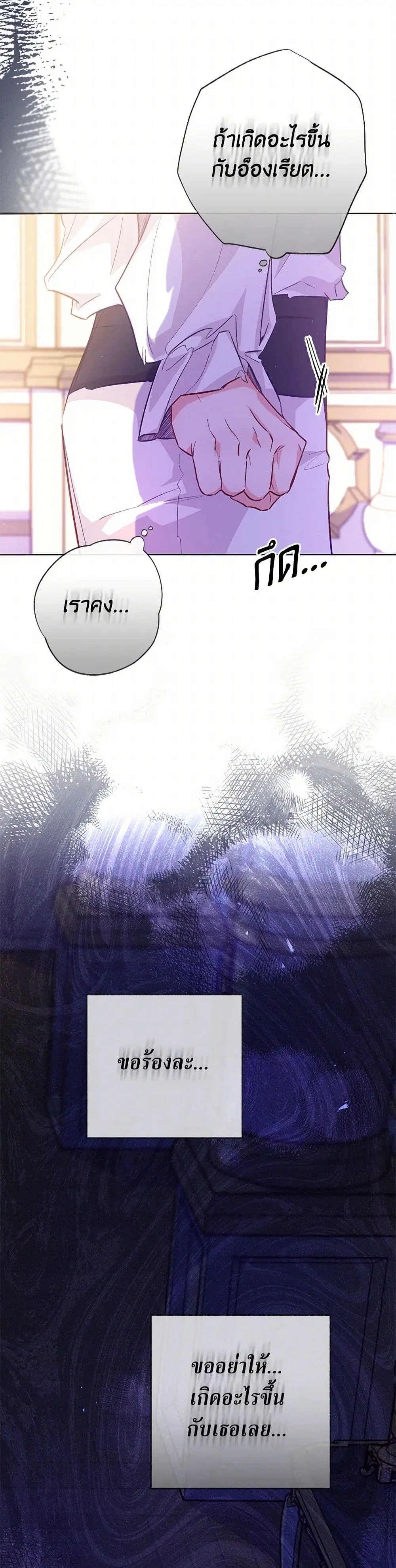 Stealing the Lady’s Heart ตอนที่ 108 — page 22 of 43