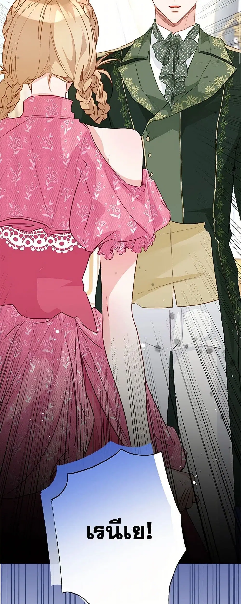 Stealing the Lady’s Heart ตอนที่ 77 — page 3 of 50