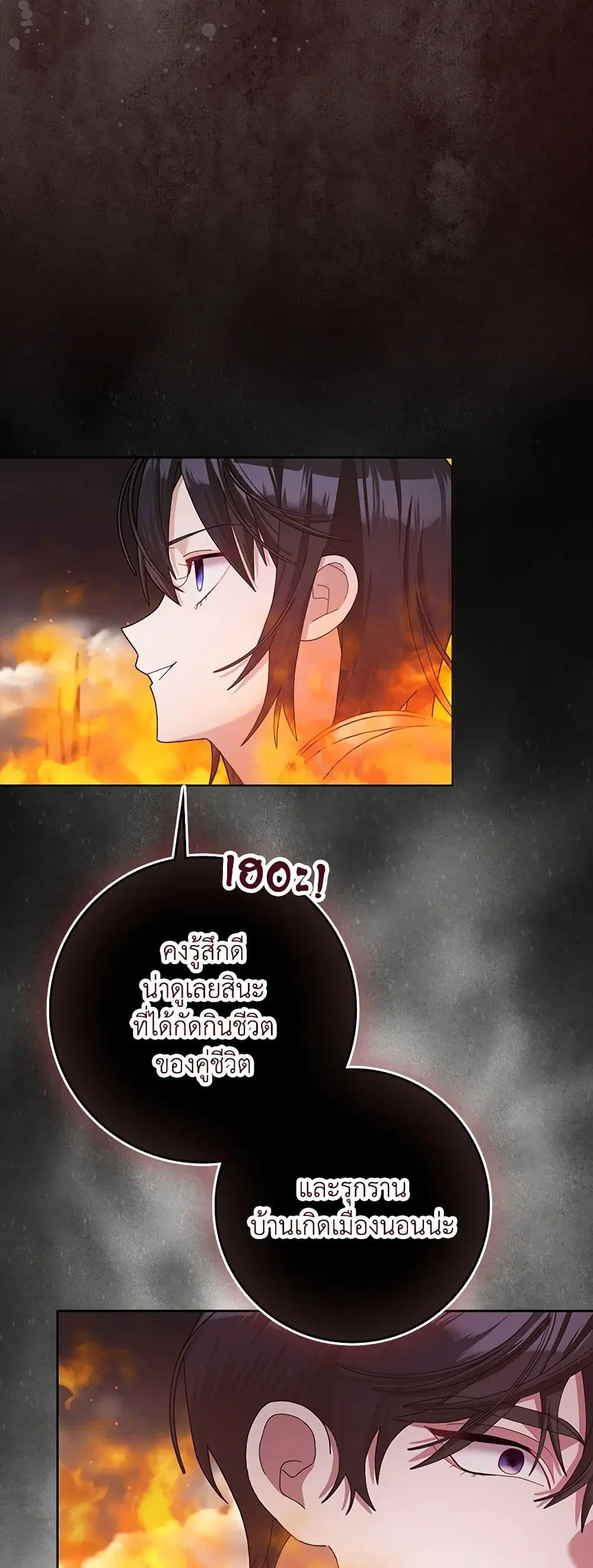 Please Marry Me Again! ตอนที่ 113 — page 30 of 43