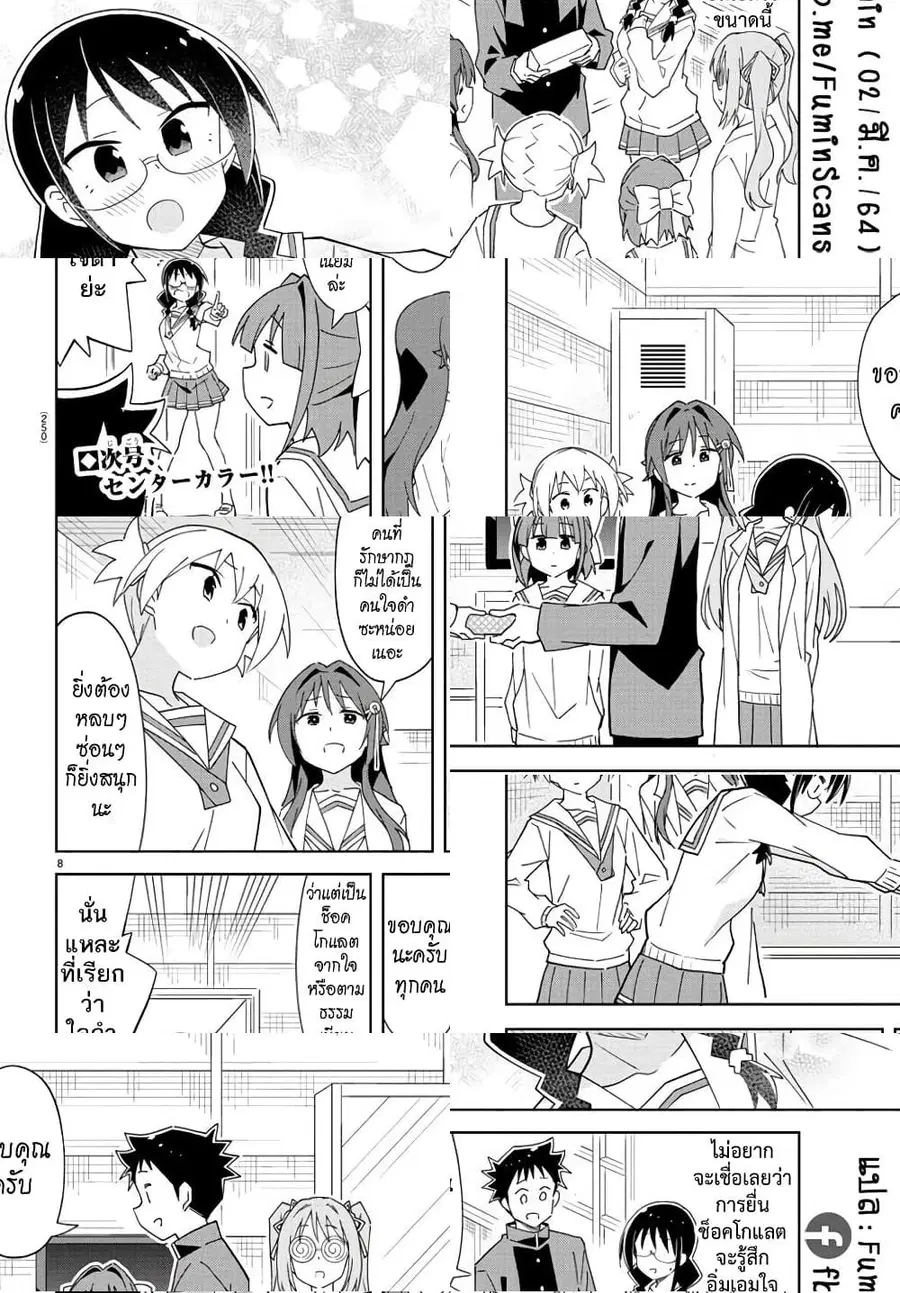 Atsumare! Fushigi Kenkyubu ตอนที่ 213 — page 8 of 8