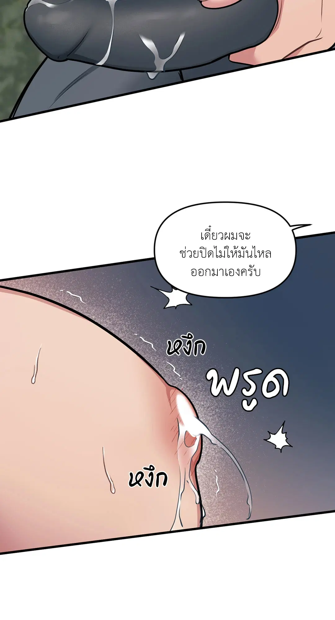 Full Volume ตอนที่ 76.42 — page 38 of 63