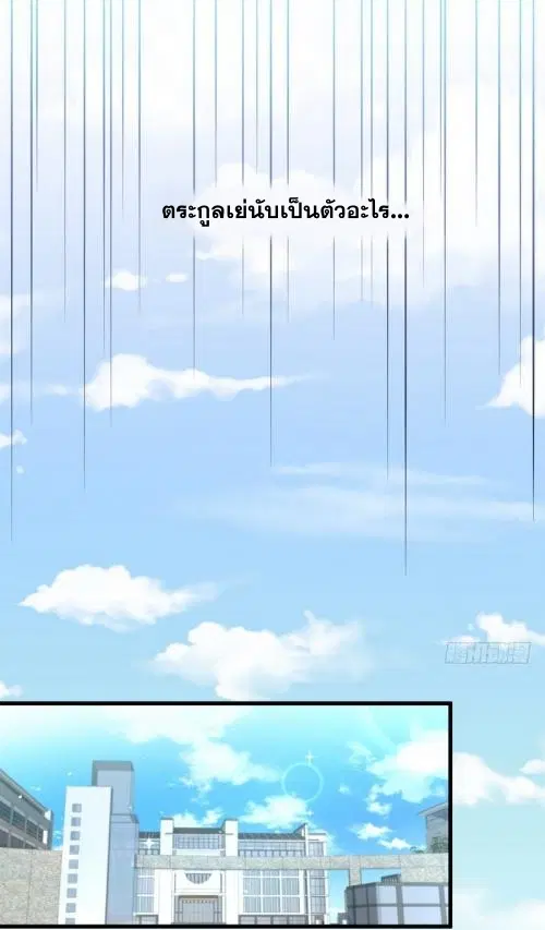 Immortal Swordsman in the Reverse World ตอนที่ 74 — page 23 of 36
