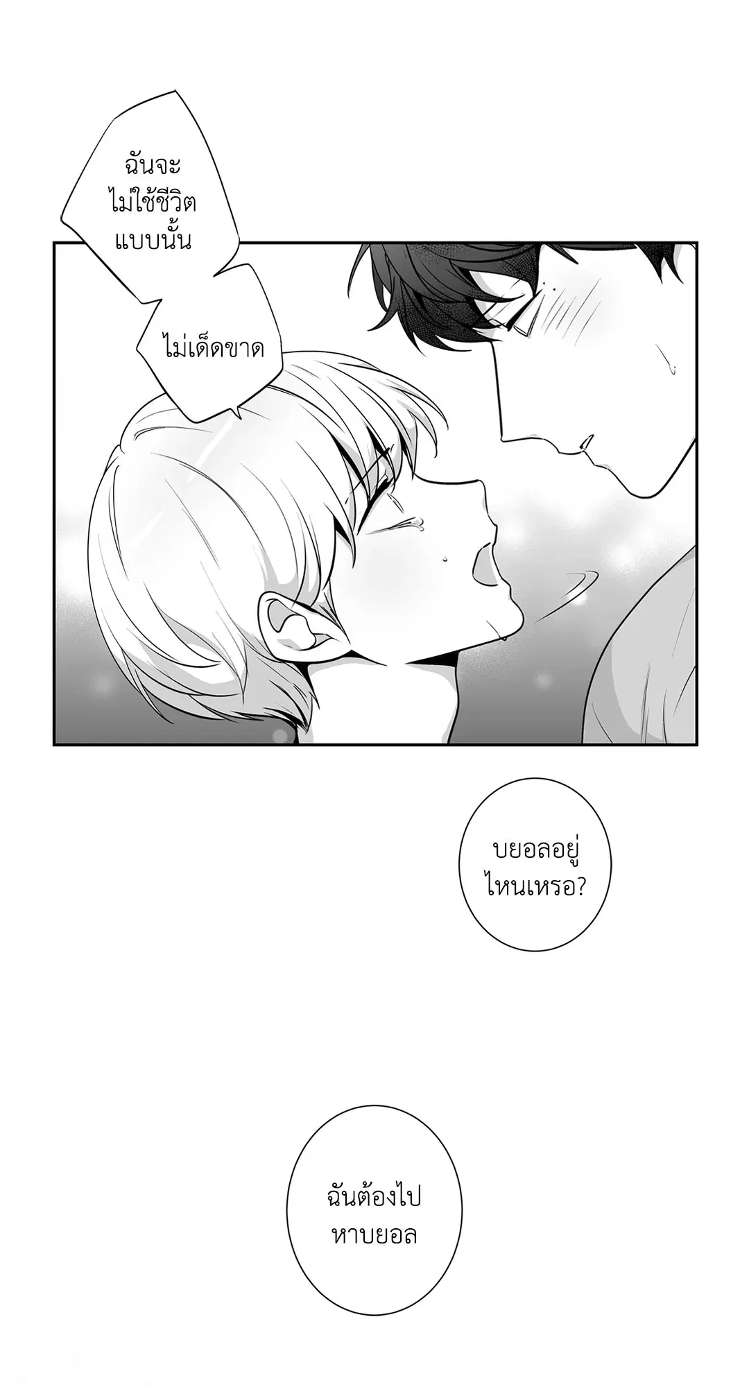 Love is an Illusion! – ซูเปอร์สตาร์ ตอนที่ 45.25 — page 56 of 64