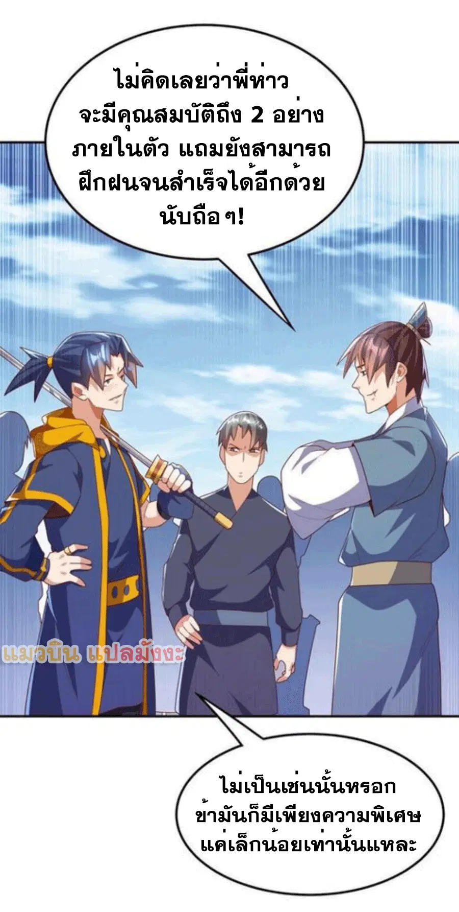 Wu Ni ตอนที่ 222 — page 5 of 35