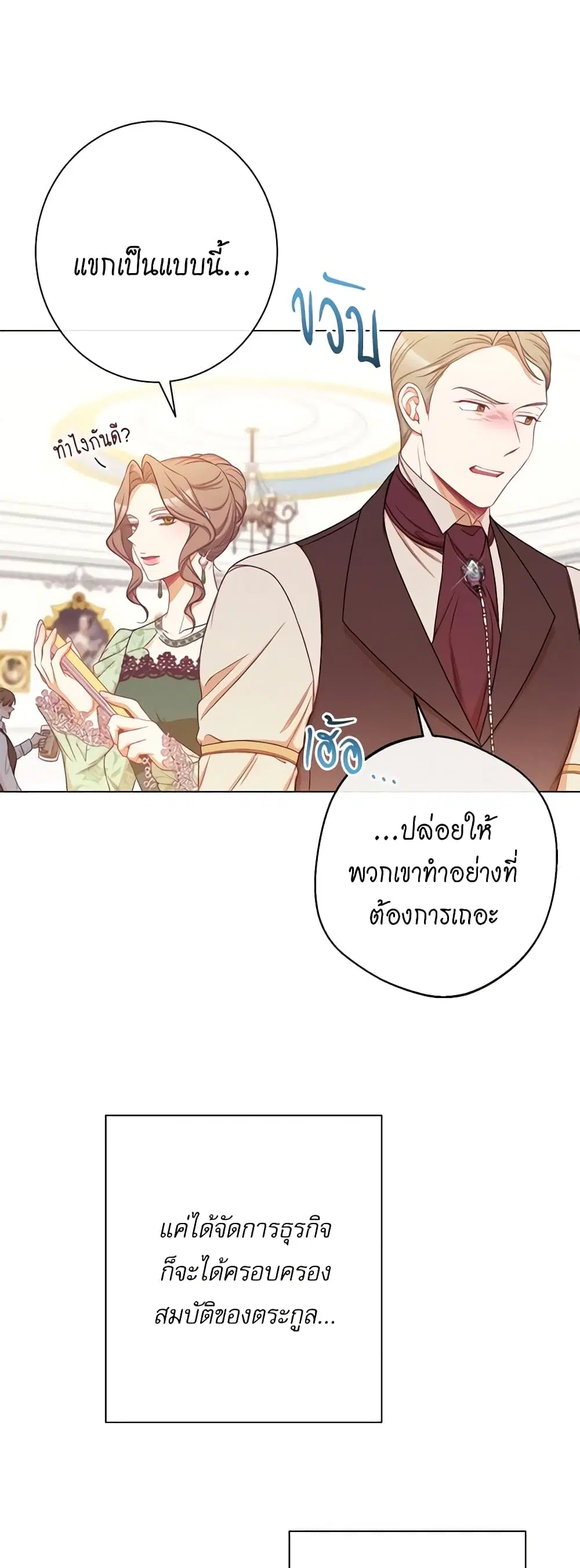 The Villainess Turns the Hourglass ตอนที่ 75 — page 33 of 57