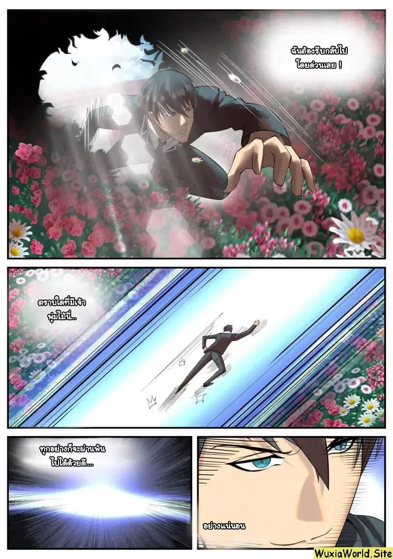 The Superb Captain in the City ตอนที่ 104 — page 3 of 12