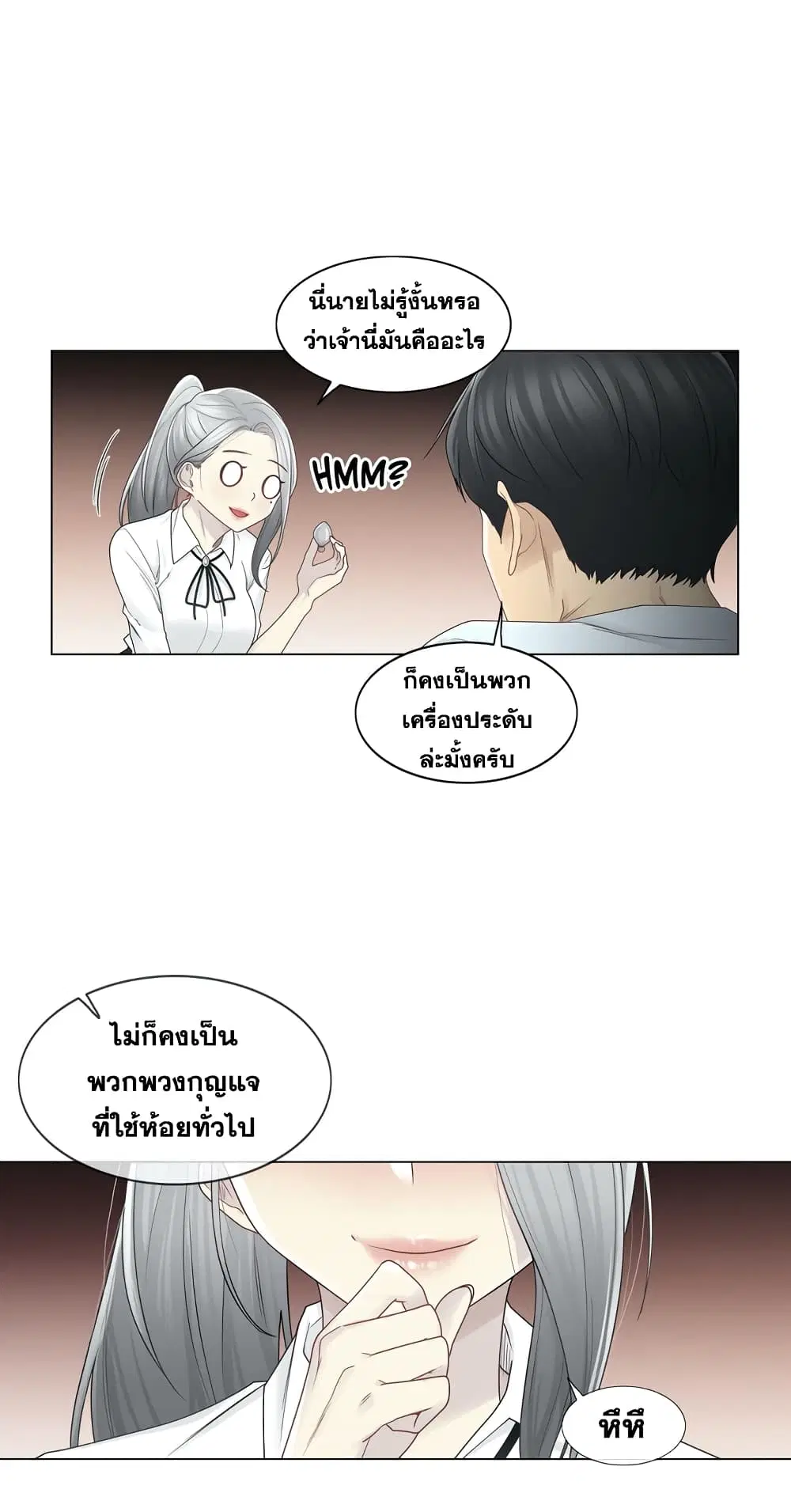 Touch to Unlock ตอนที่ 32 — page 12 of 30
