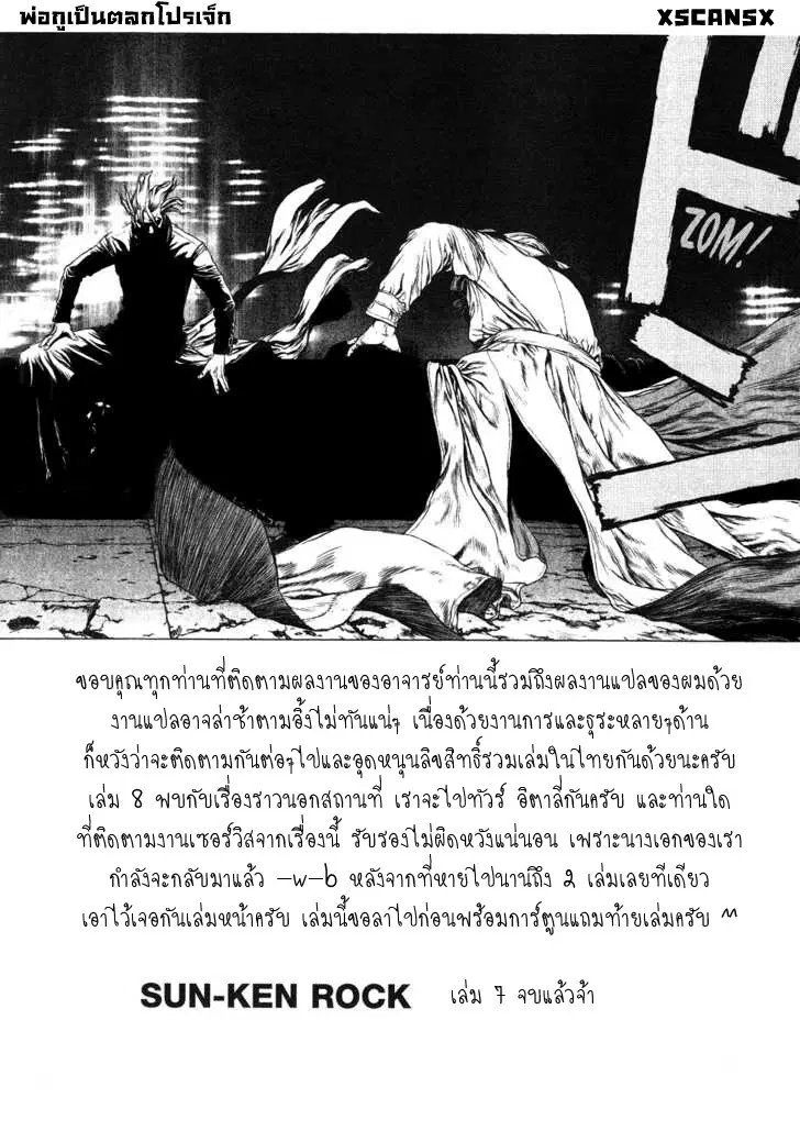 Sun-ken Rock ตอนที่ 42 — page 90 of 90