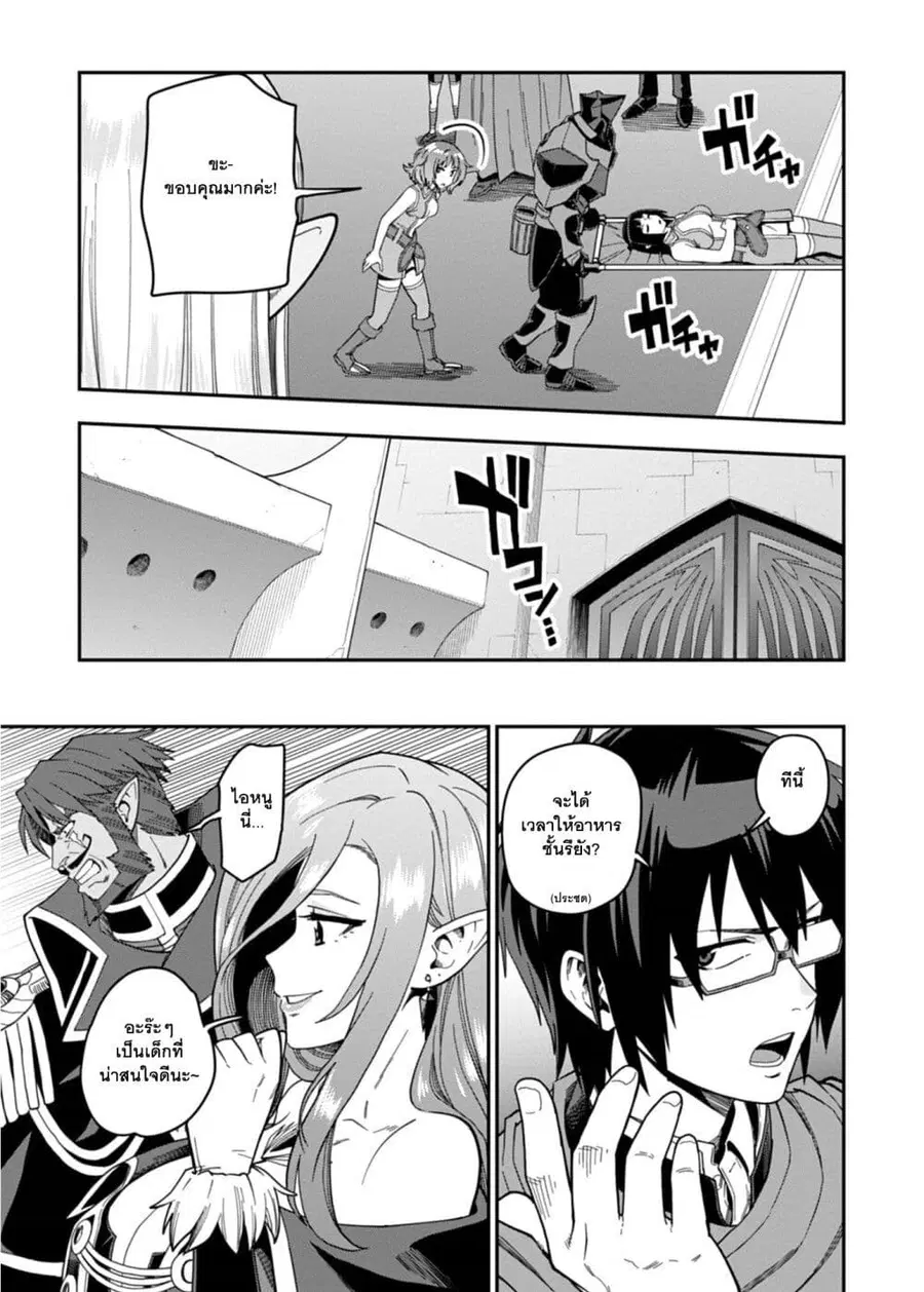 Konjiki no Moji Tsukai – Yuusha Yonin ni Makikomareta Unique Cheat ตอนที่ 73 — page 4 of 35