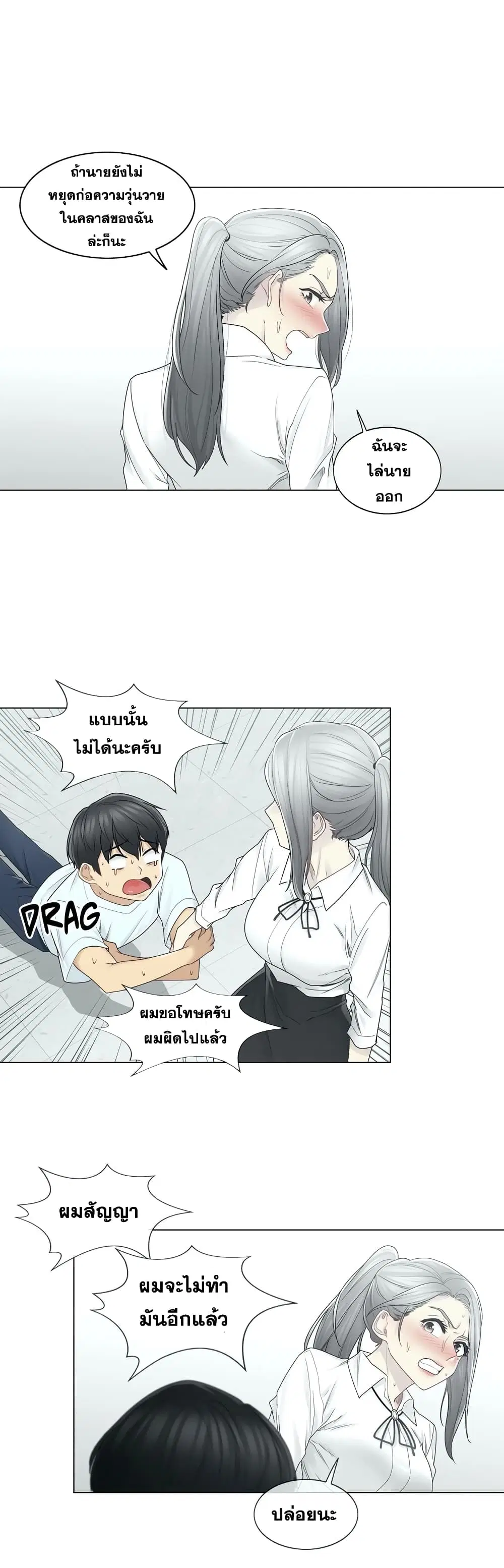 Touch to Unlock ตอนที่ 31 — page 25 of 29