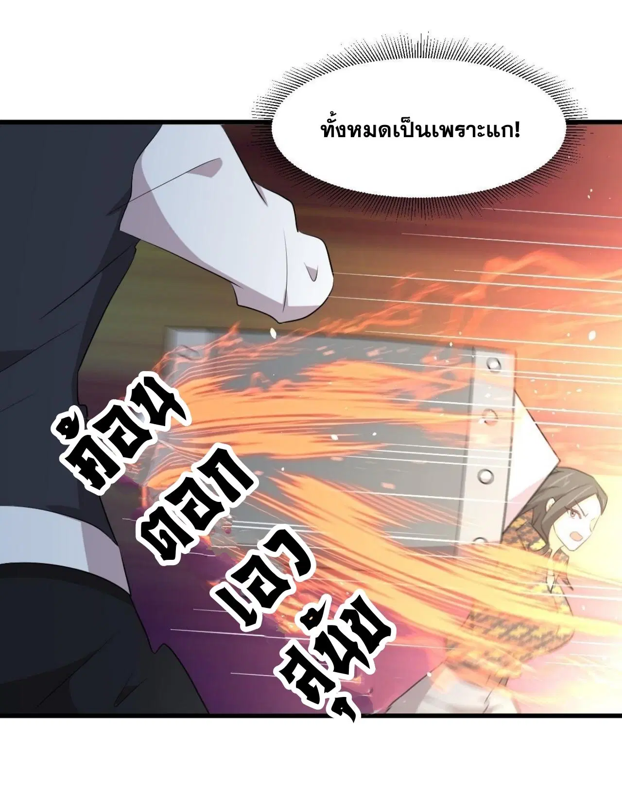 Immortal Swordsman in the Reverse World ตอนที่ 315 — page 6 of 46
