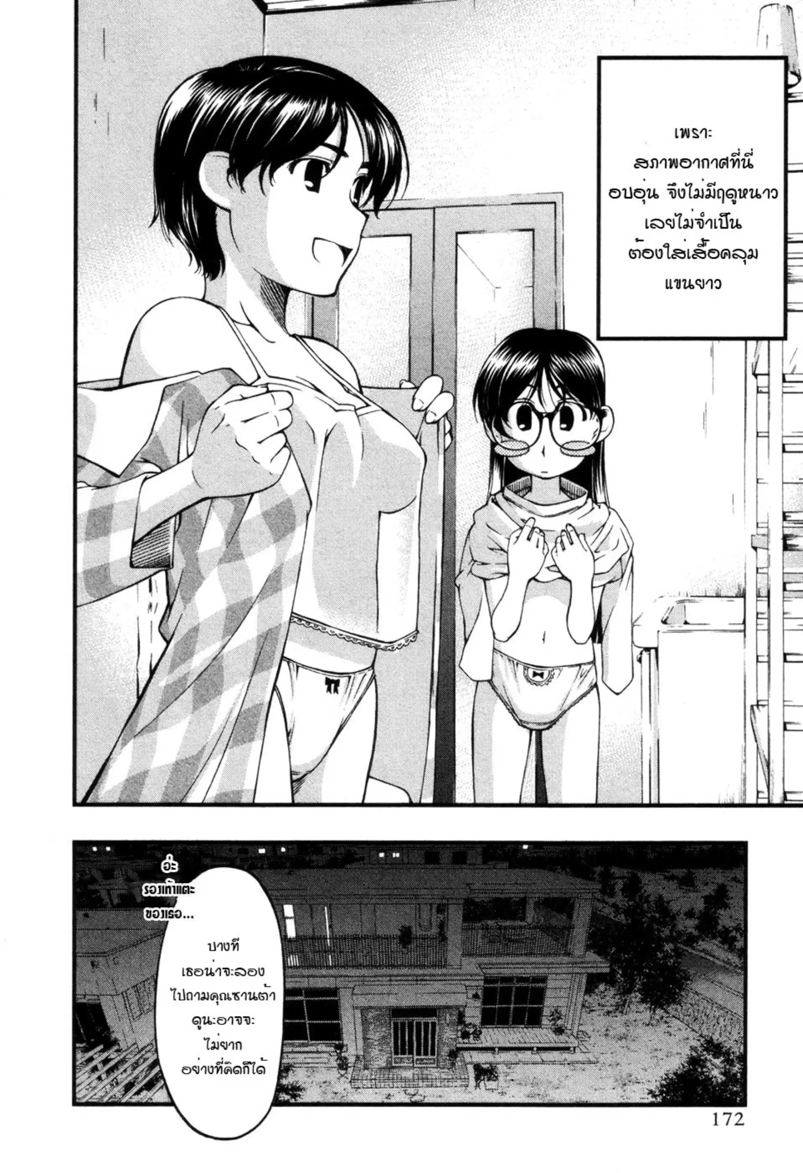 Umi no Misaki ตอนที่ 60 — page 23 of 59
