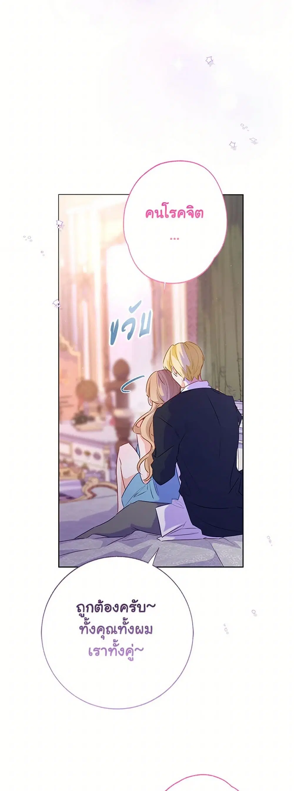 Stealing the Lady’s Heart ตอนที่ 105 — page 29 of 44