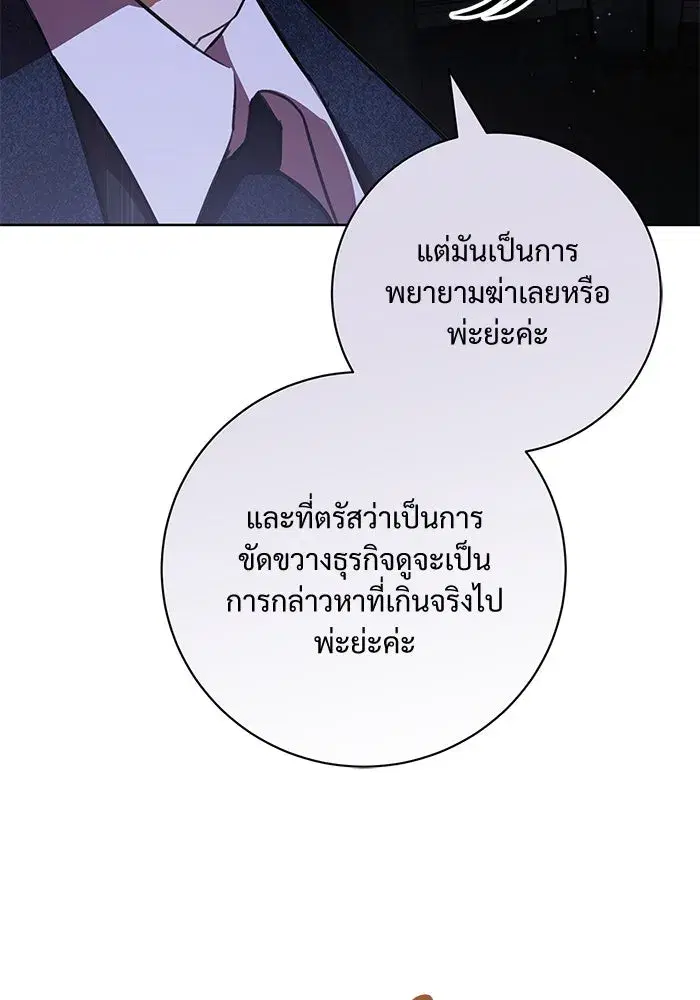 To My Husband’s Mistress ตอนที่ 73 — page 79 of 104