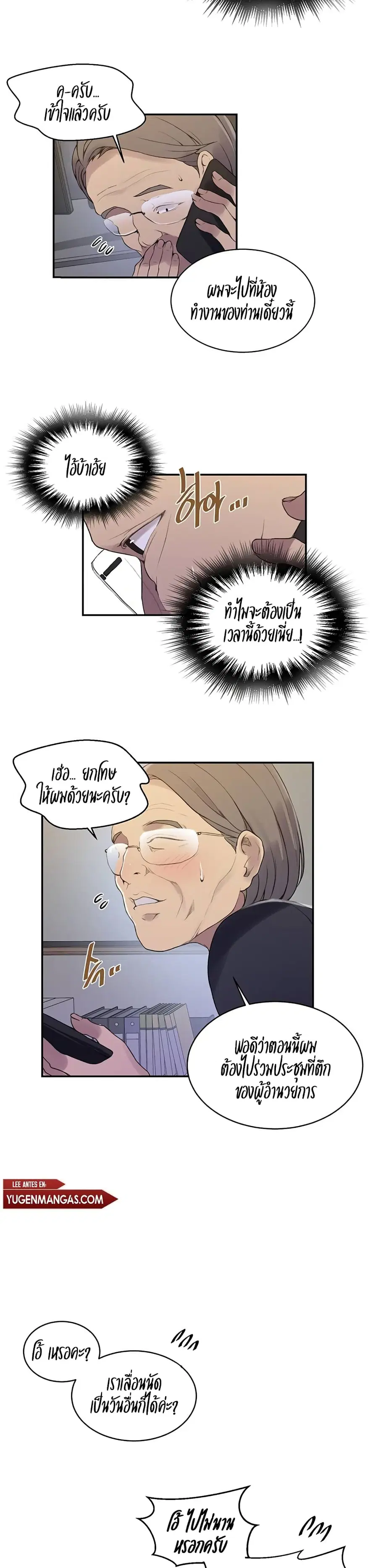 Secret Class ตอนที่ 140 — page 10 of 20