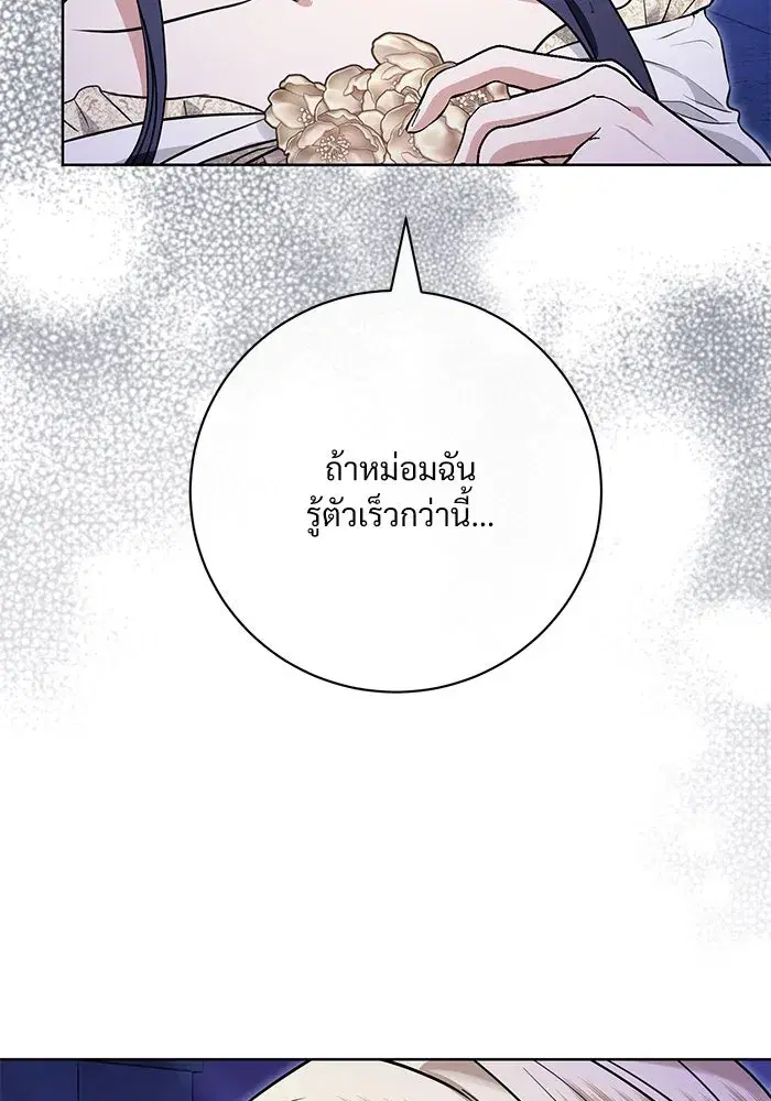 To My Husband’s Mistress ตอนที่ 65 — page 58 of 110