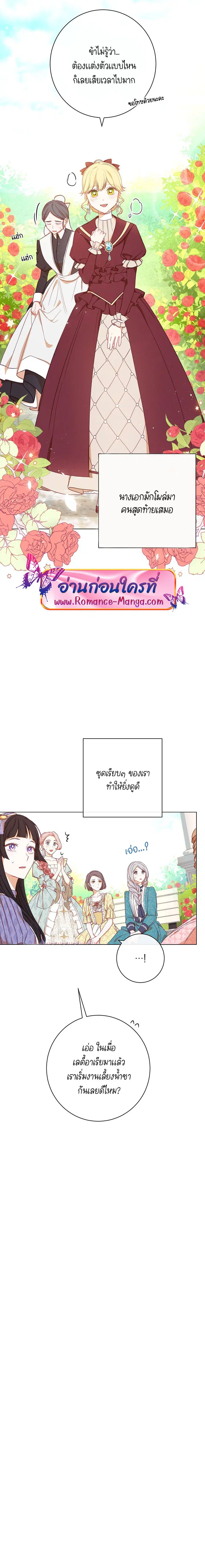 The Villainess Turns the Hourglass ตอนที่ 8 — page 11 of 19