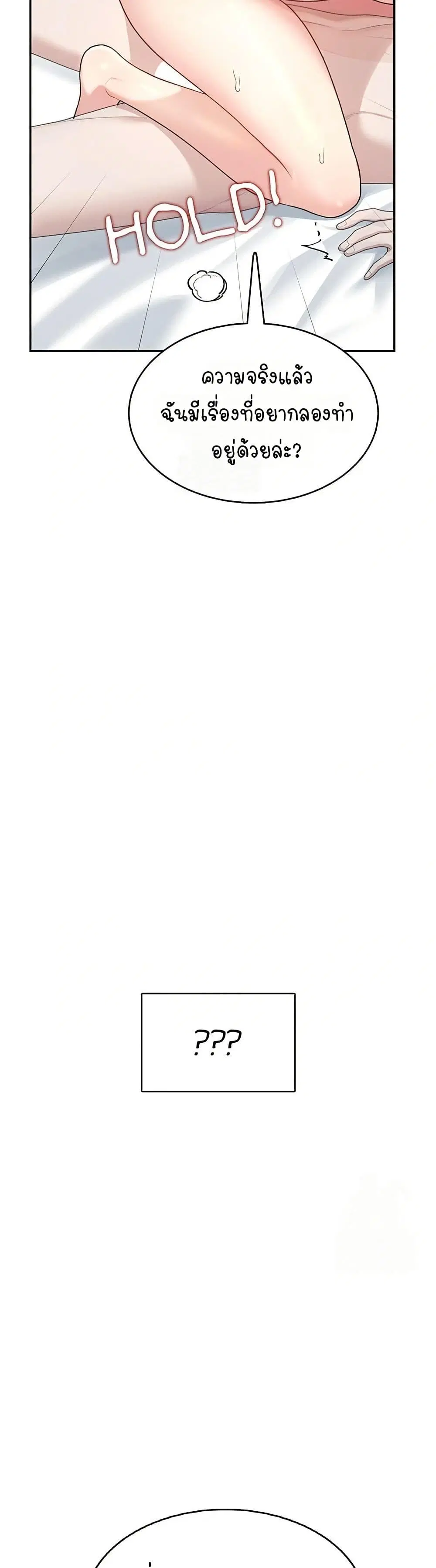 Wireless Touch ตอนที่ 22 — page 46 of 51