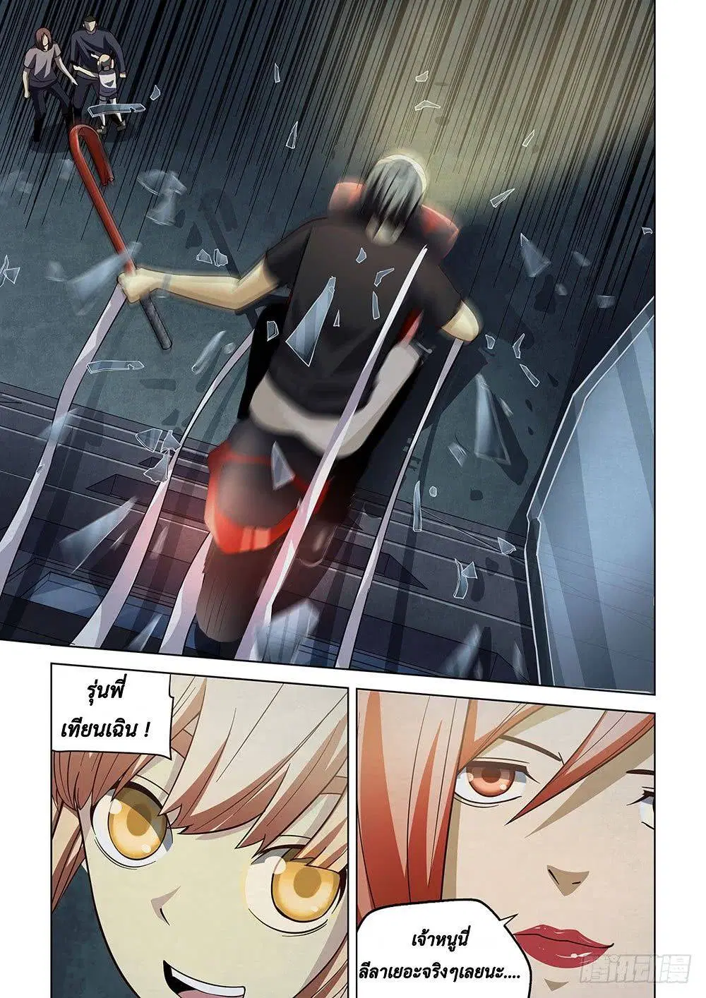 The Last Human ตอนที่ 89 — page 11 of 17