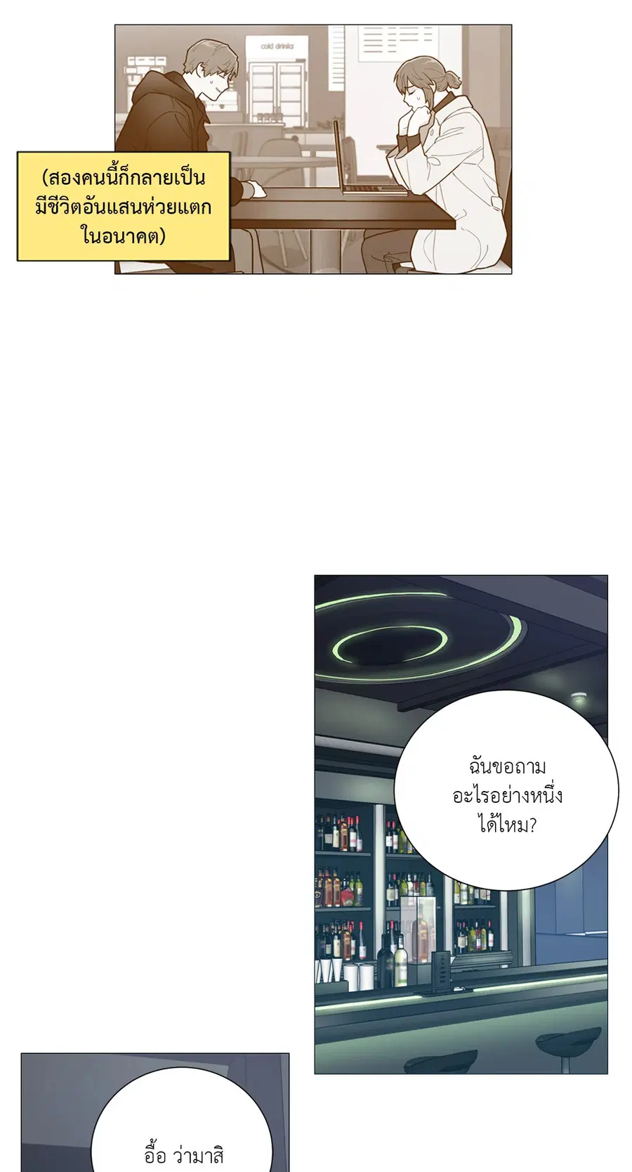 Sadistic Beauty ตอนที่ 83 — page 15 of 28