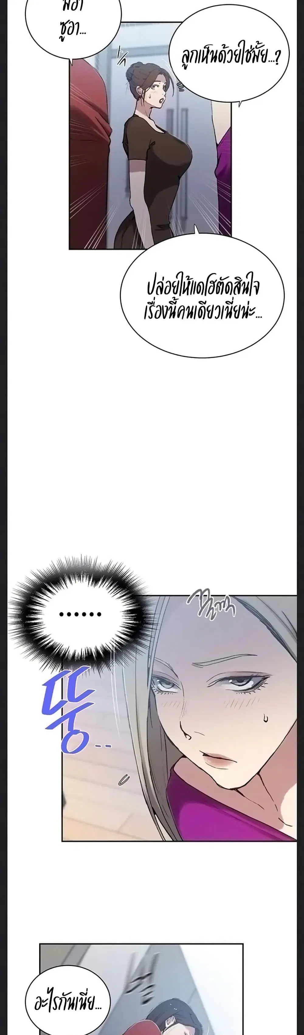 Secret Class ตอนที่ 307 — page 4 of 40