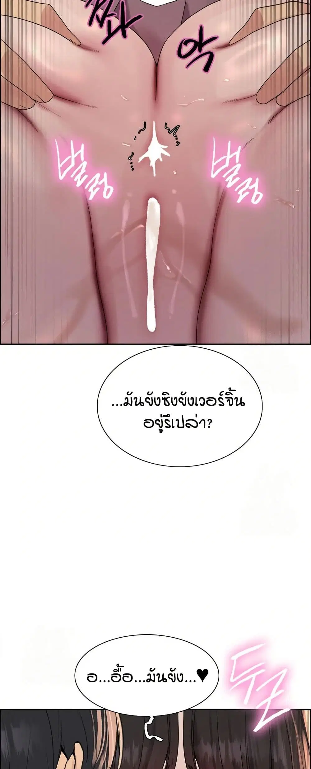 Sex-Stop Watch ตอนที่ 147 — page 9 of 52