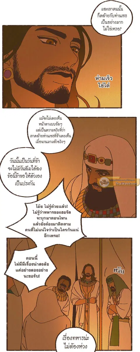 ENNEAD ตอนที่ 5 — page 22 of 34
