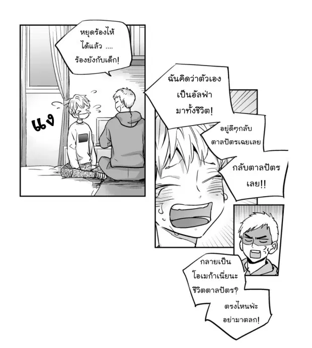 Love is an Illusion! – ซูเปอร์สตาร์ ตอนที่ 4 — page 13 of 43