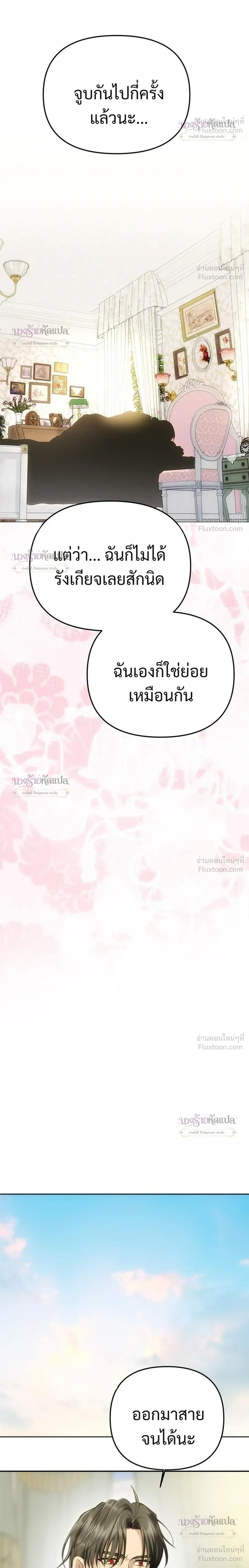One Husband is Enough – เกมรักจับสามี ตอนที่ 108 — page 28 of 35