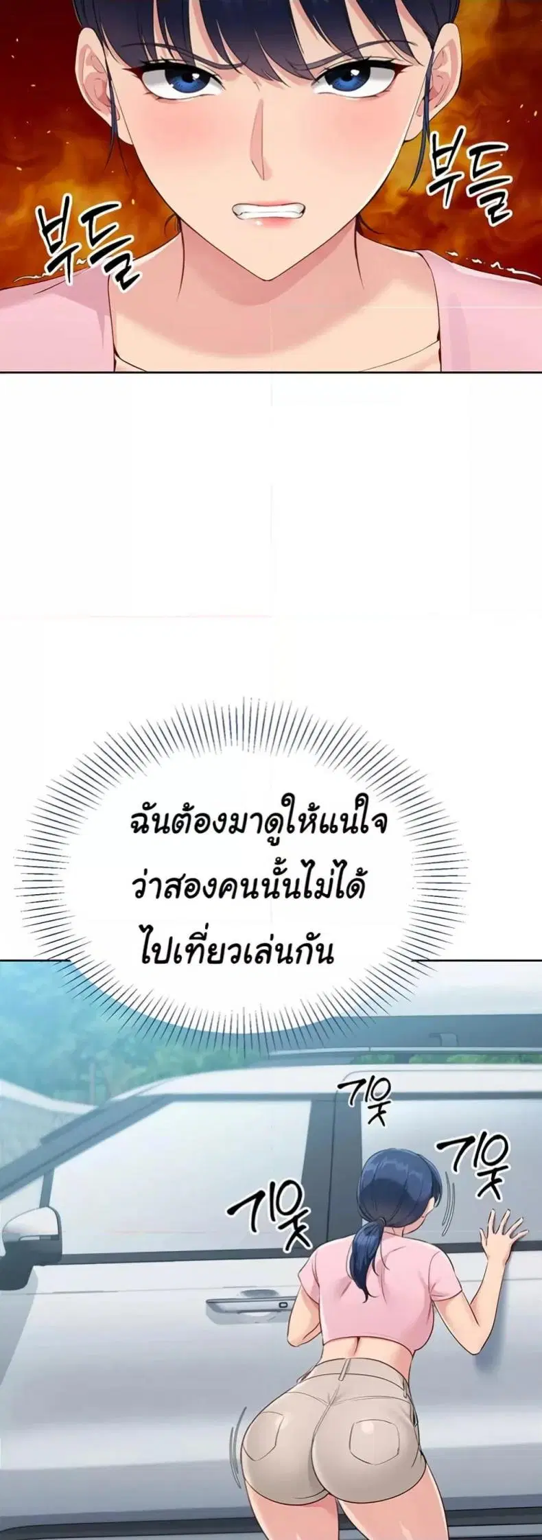 Set It! ตอนที่ 34 — page 29 of 50