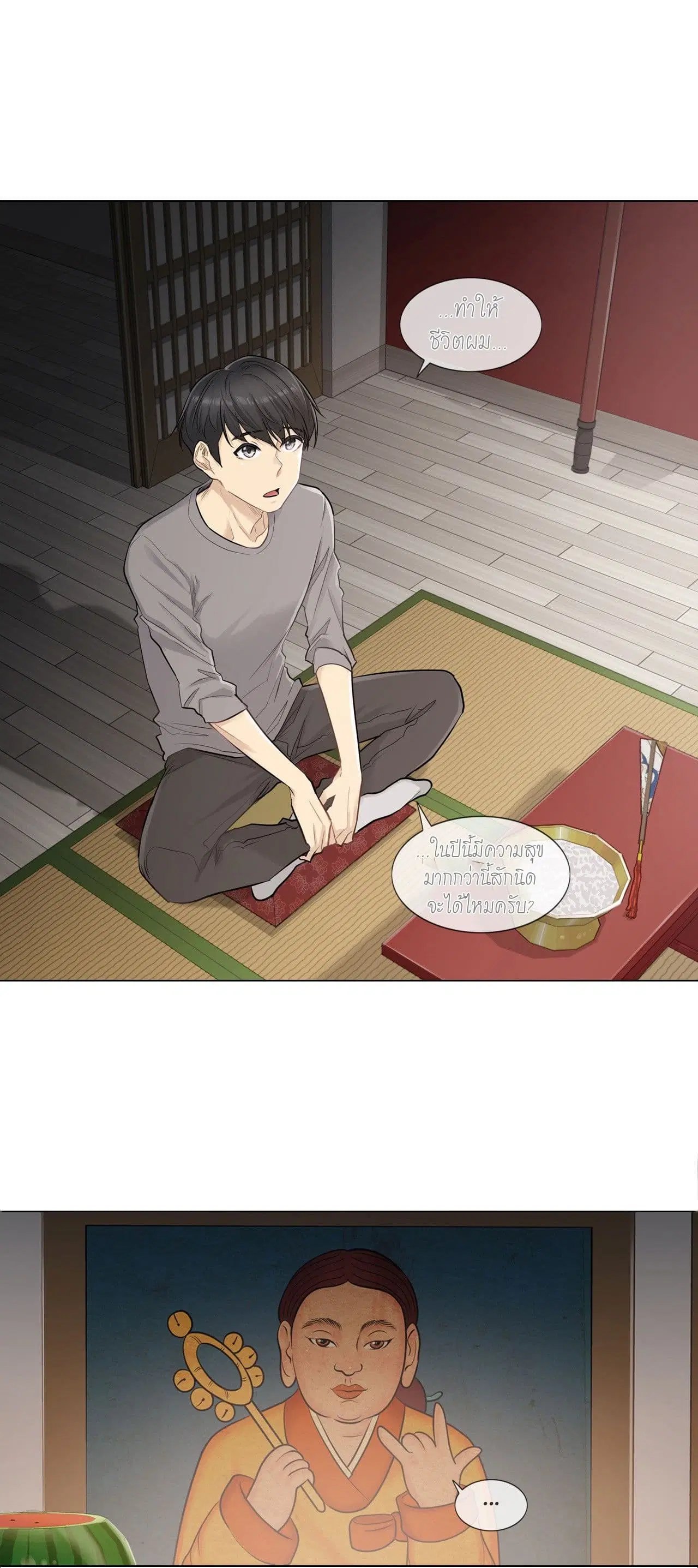 Touch to Unlock ตอนที่ 1 — page 24 of 47