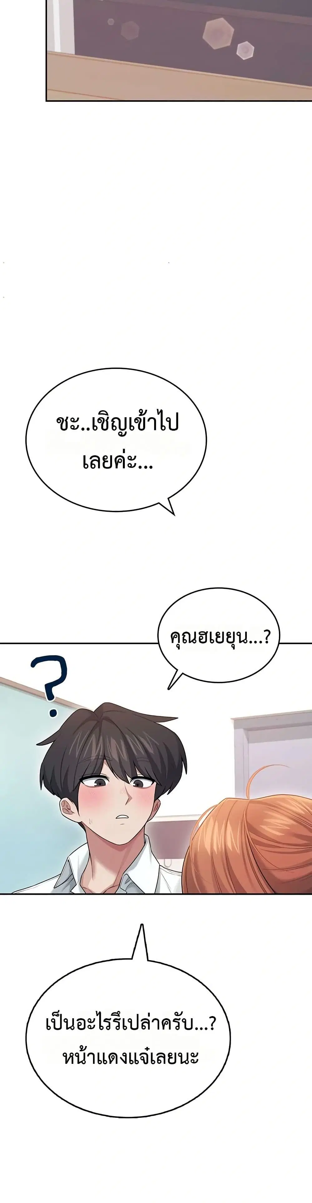 Wireless Touch ตอนที่ 45 — page 36 of 51