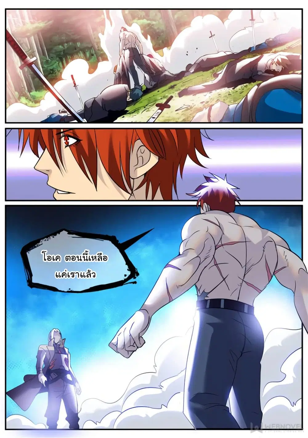 The Superb Captain in the City ตอนที่ 248 — page 5 of 11