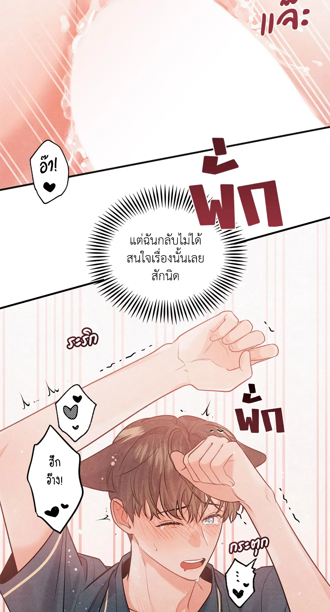 Roses and Champagne ตอนที่ 1 — page 30 of 71