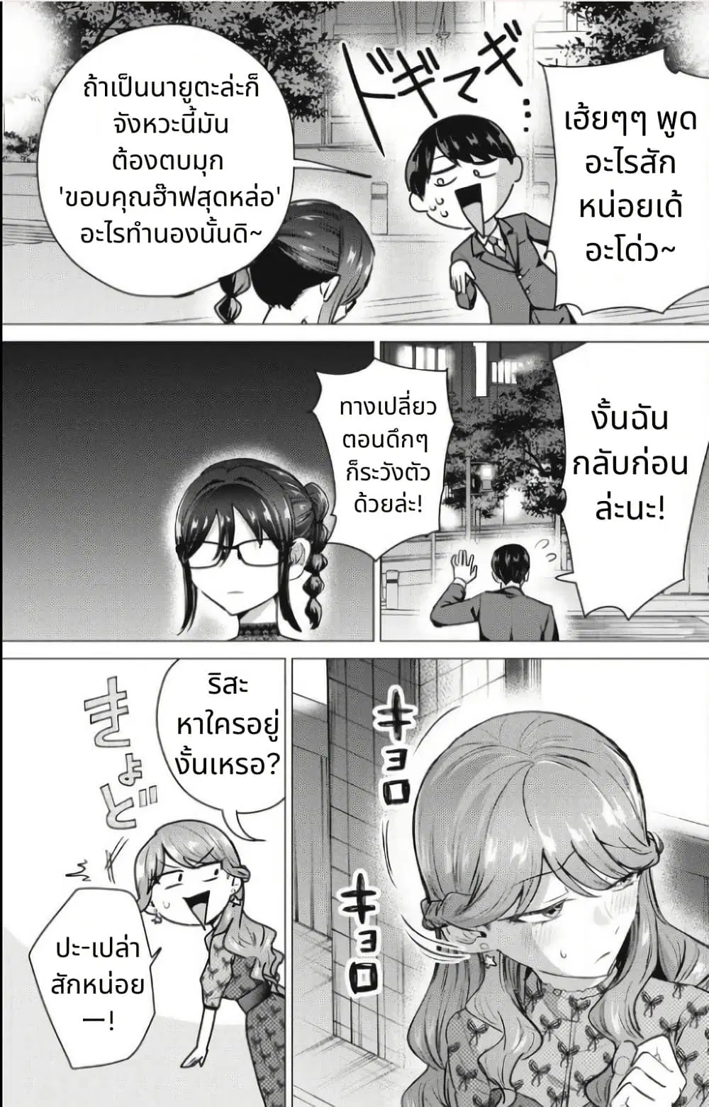 Deriheru Yondara Moto Doukyuusei ga Kita ตอนที่ 9 — page 37 of 50