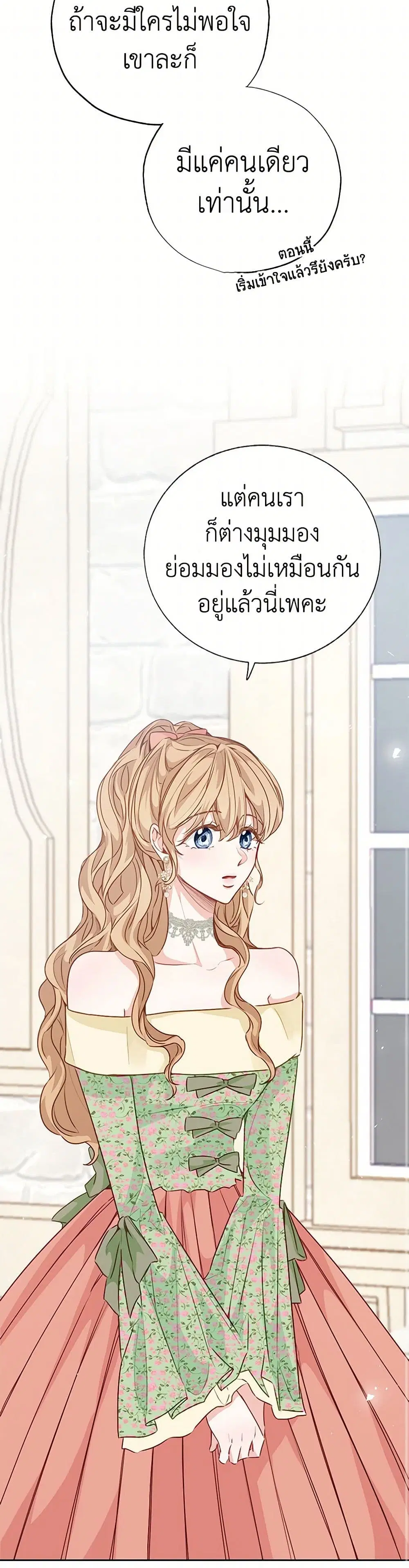 Stealing the Lady’s Heart ตอนที่ 52 — page 11 of 39