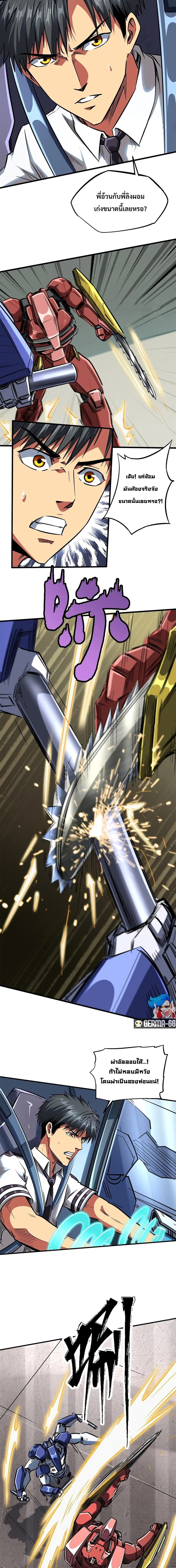 Super God Gene ตอนที่ 59 — page 5 of 12