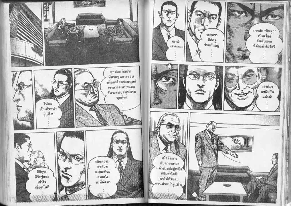 Heat ตอนที่ 44 — page 10 of 13