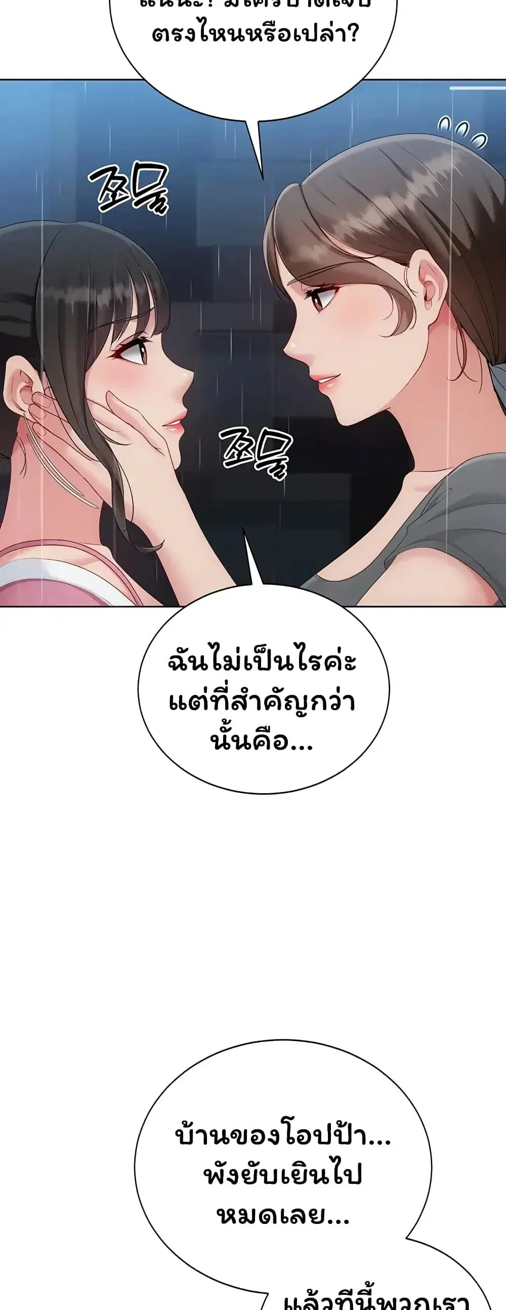 Set Up ตอนที่ 111 — page 58 of 61