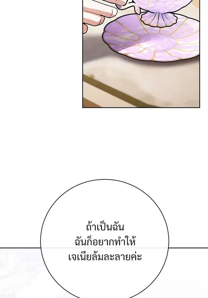 To My Husband’s Mistress ตอนที่ 55 — page 44 of 119