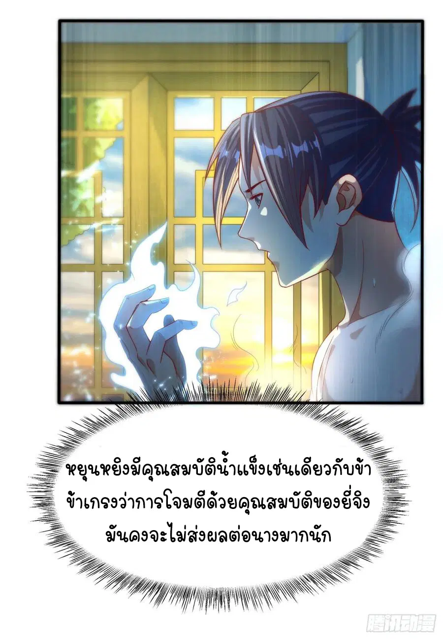 Wu Ni ตอนที่ 75 — page 5 of 36