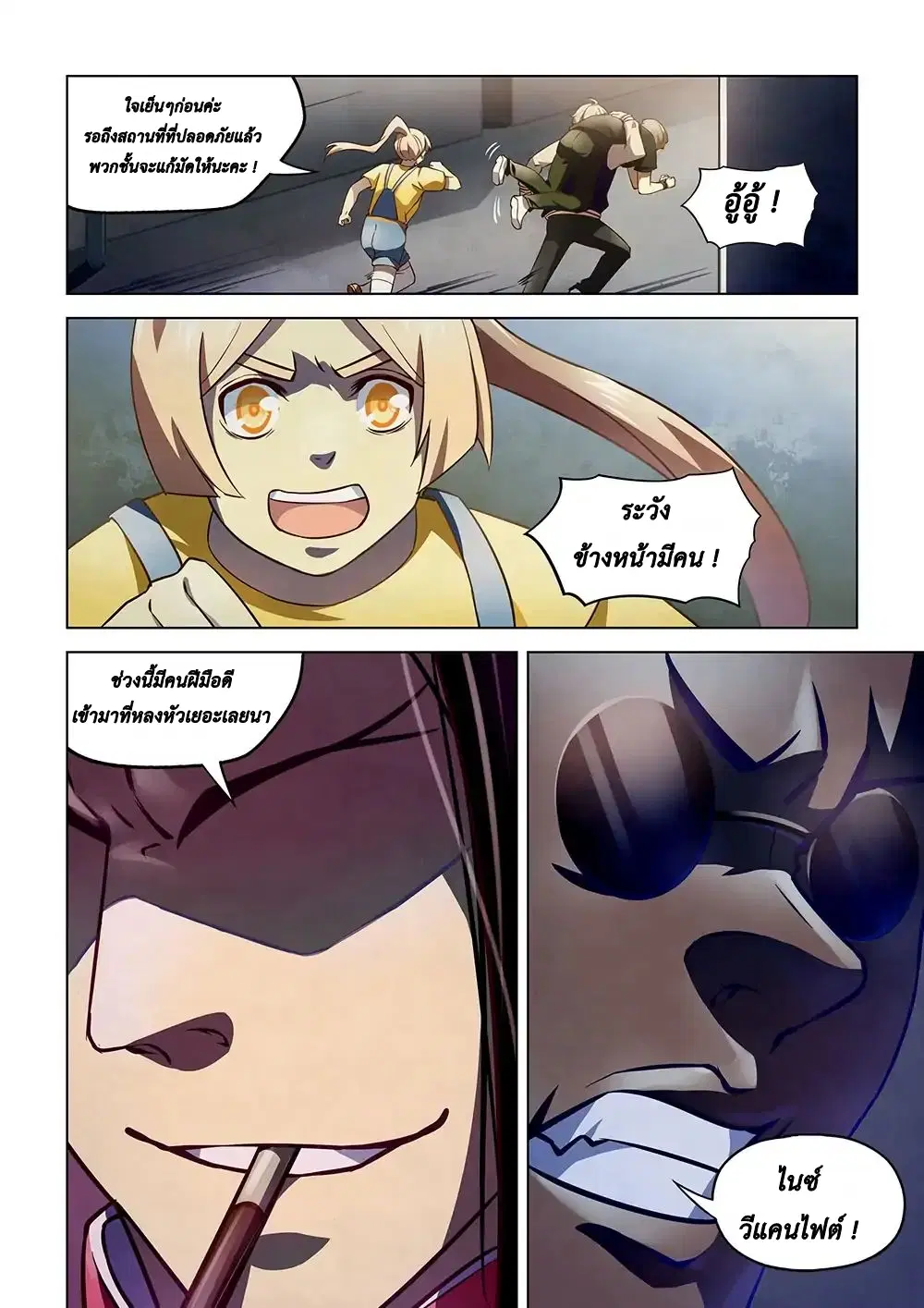 The Last Human ตอนที่ 119 — page 10 of 19