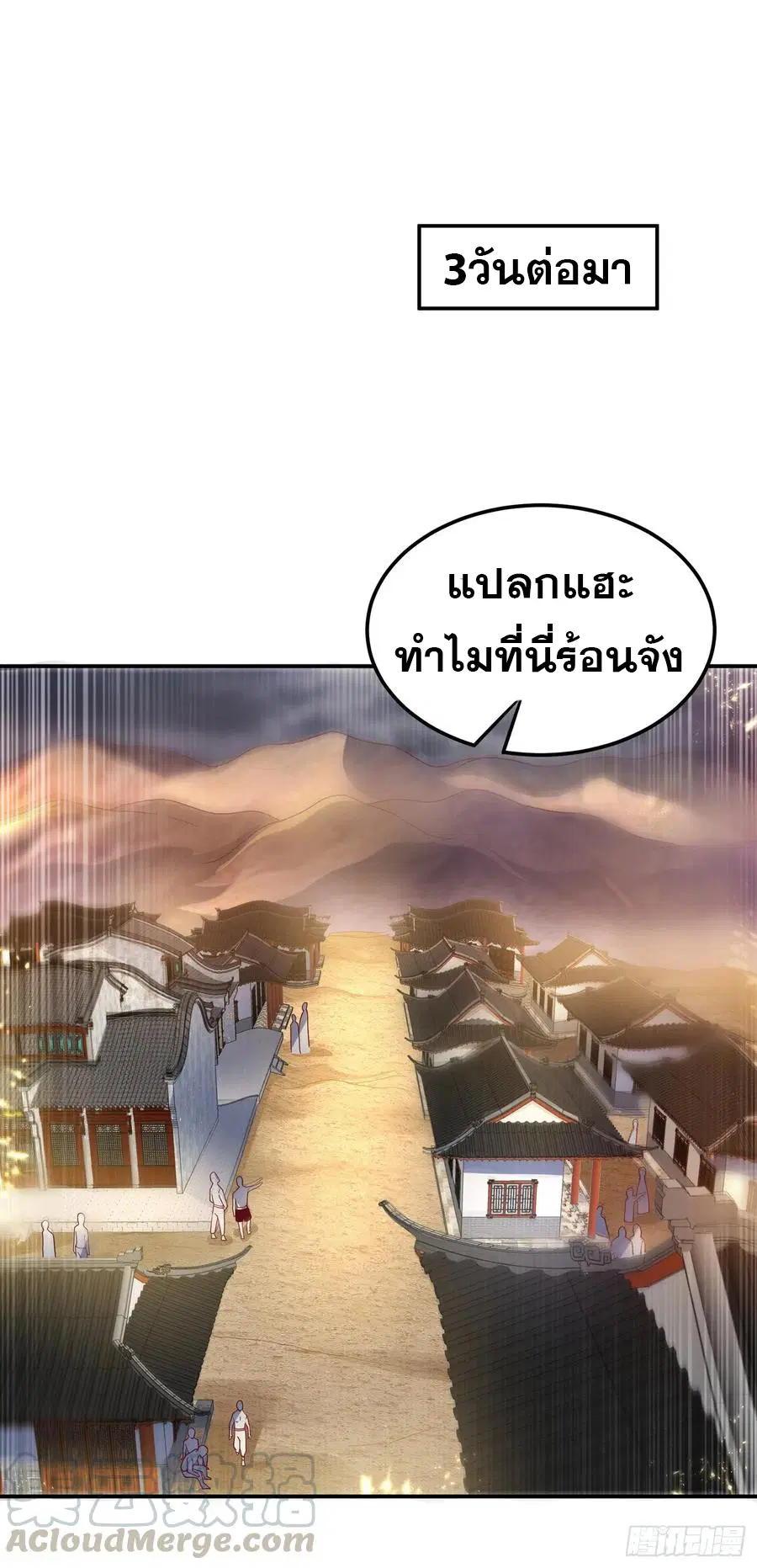 Wu Ni ตอนที่ 105 — page 9 of 41